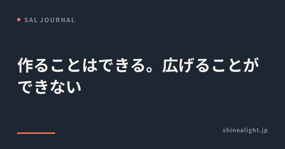 作ることはできる。広げることができない