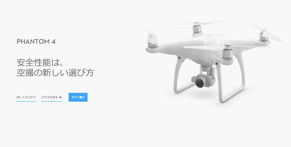 PHANTOM4が欲しいので買うことにした